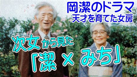 岡潔 子孫|岡潔の子供や妻の岡みち、家族は？天才数学者の逸話。